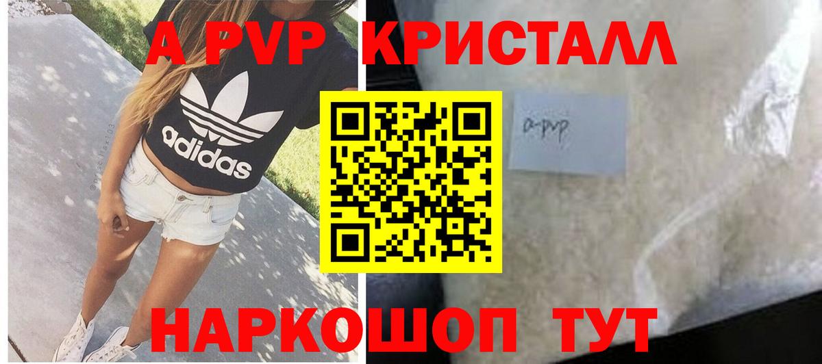 A PVP Crystall Чистополь
