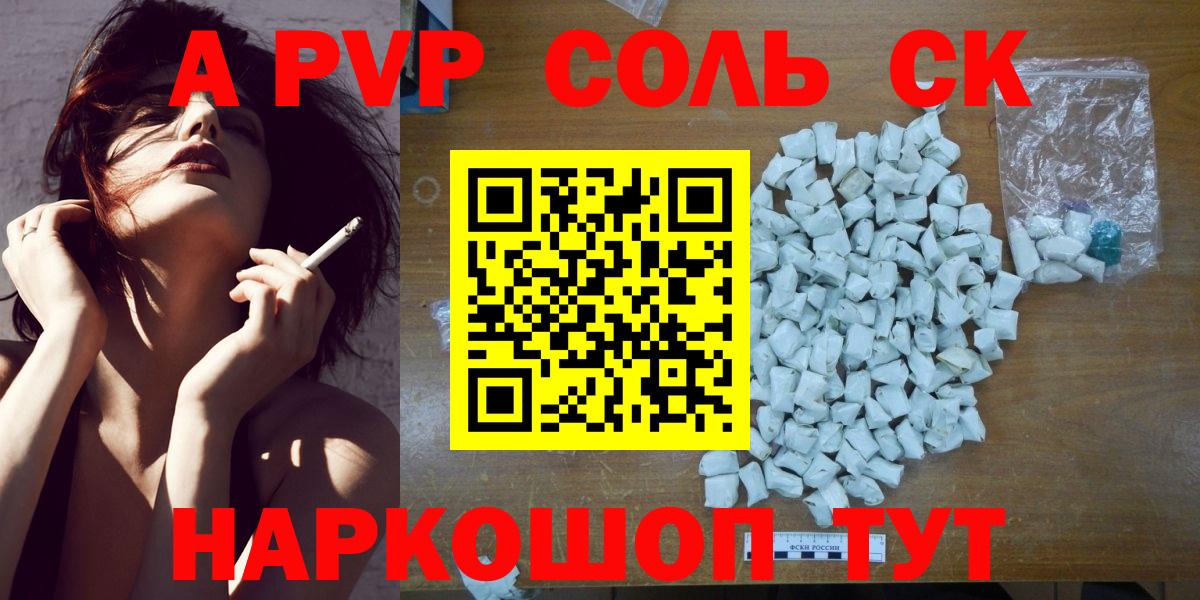 Alpha-PVP кристаллы  Alpha PVP Соль  A PVP  Вход с VPN  Чистополь  Alpha-PVP СК КРИС 
