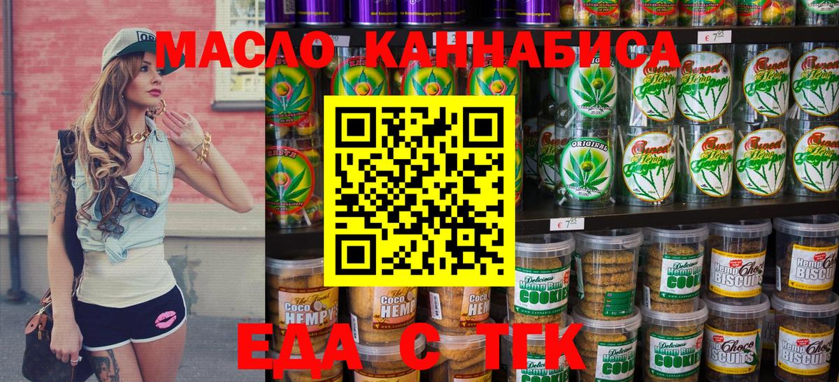 Еда ТГК марихуана Чистополь