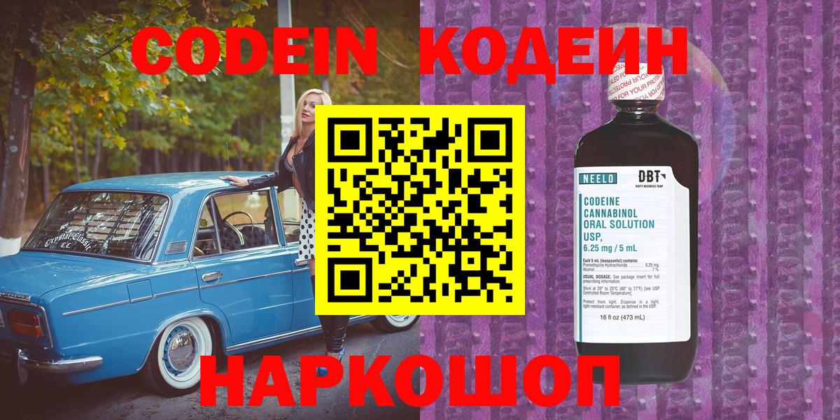 Codein напиток Lean (лин)  Codein напиток Lean (лин)  где можно купить   Чистополь  Вход с VPN 