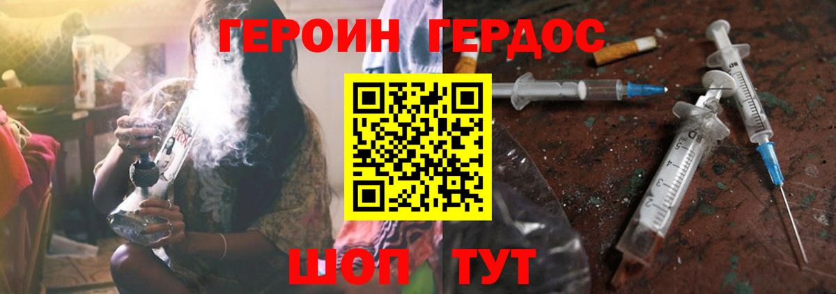 Героин Heroin Чистополь