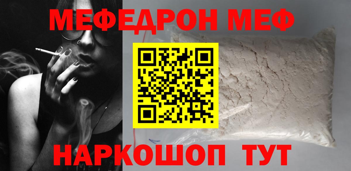 МЯУ-МЯУ VHQ  Мефедрон  Чистополь  Меф мука  Вход с VPN 